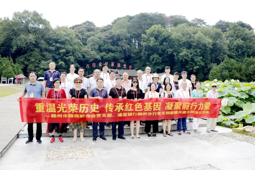赣州市赣商联合会党支部与共联共建单位开展“重温历史 振奋精神 永远跟党走”联建共建党建学习活动
